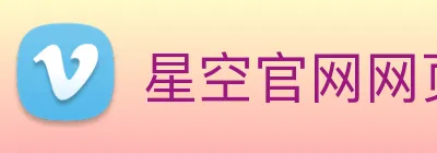 星空官网网页版入口 Logo